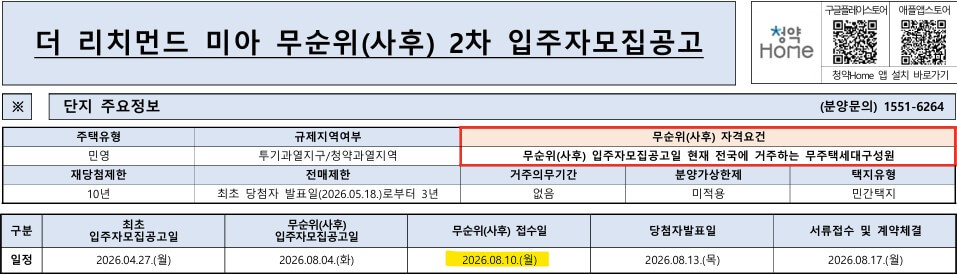 더 리치먼드 미아