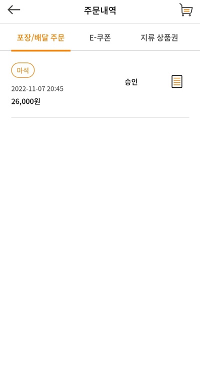 교촌치킨앱주문내역