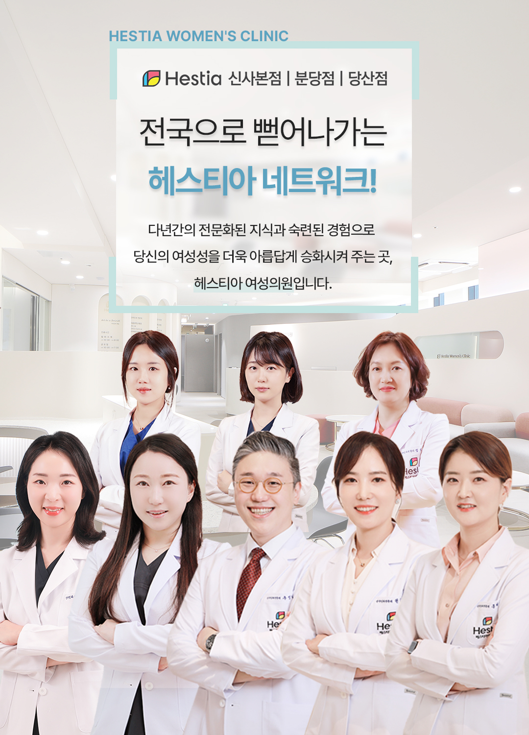 전국으로 뻗어나가는 헤스티아네트워크