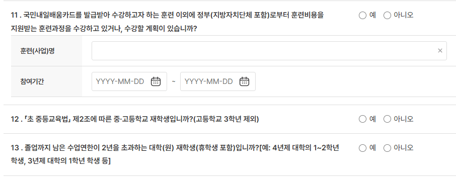 내일배움카드 신청 방법