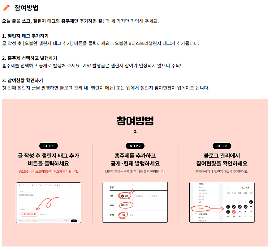 오블챈 티스토리 참여 방법
