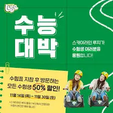 수험생-할인