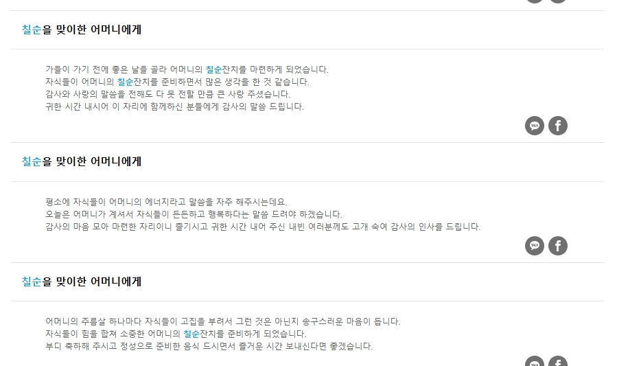 인생의 여정과 연륜을 주제로 한 품격 있는 고희연 인사말 내용