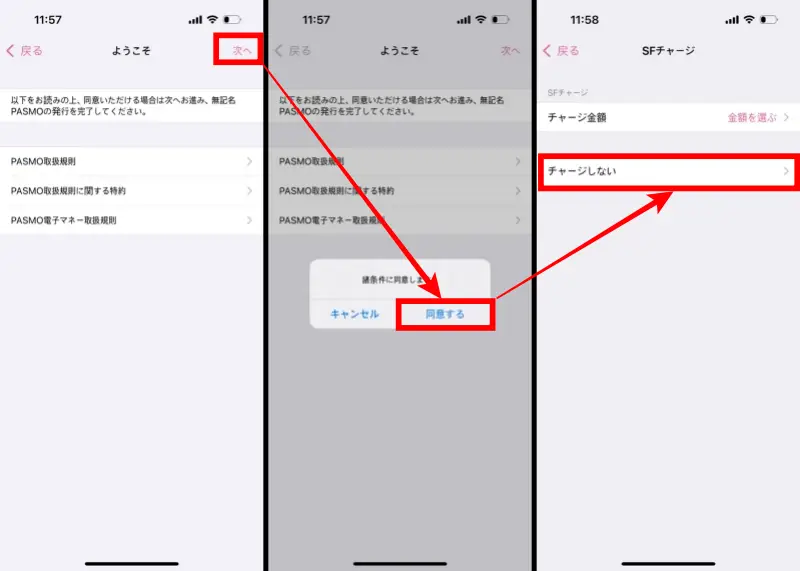 파스모 앱 등록 방법 2