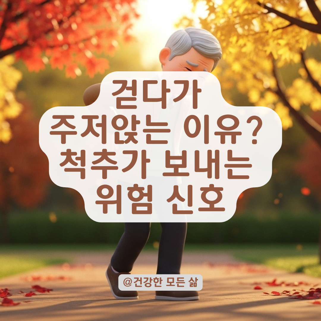 보행 시 나타나는 통증 변화로 알아보는 척추 질환 자가진단법!