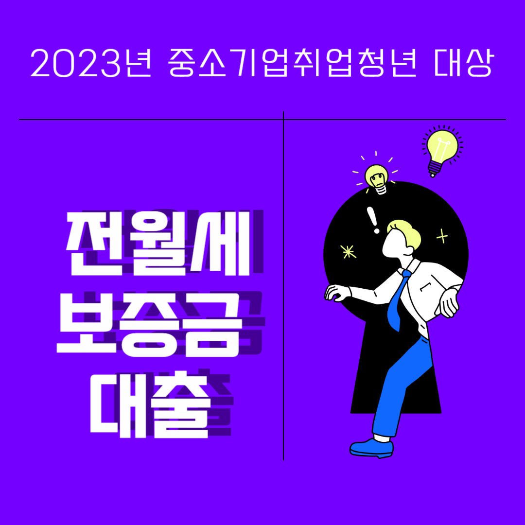 중소기업취업청년