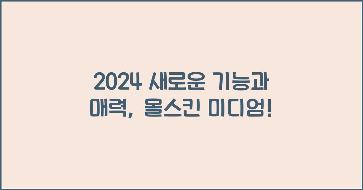 몰스킨 미디엄