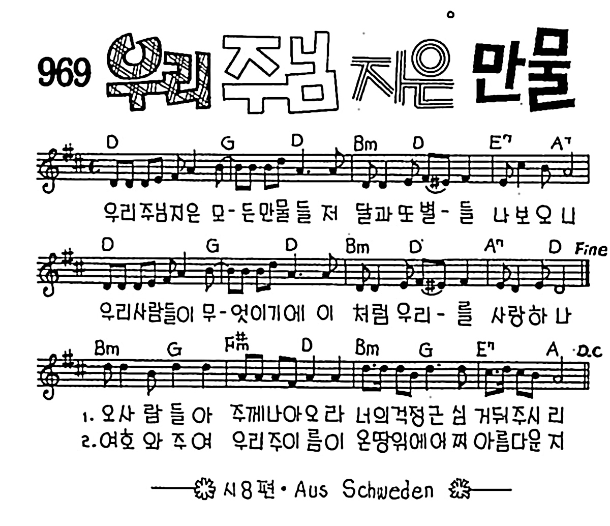 [CCM] 우리 주님 지은 모든 만물들(우리 주님 지은 만물) #악보,가사,MP3 다운로드