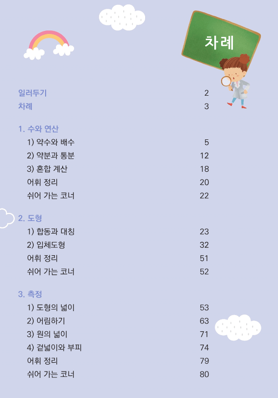 스스로 배우는 교과 속 어휘 리터니 다문화 수학 교육자료