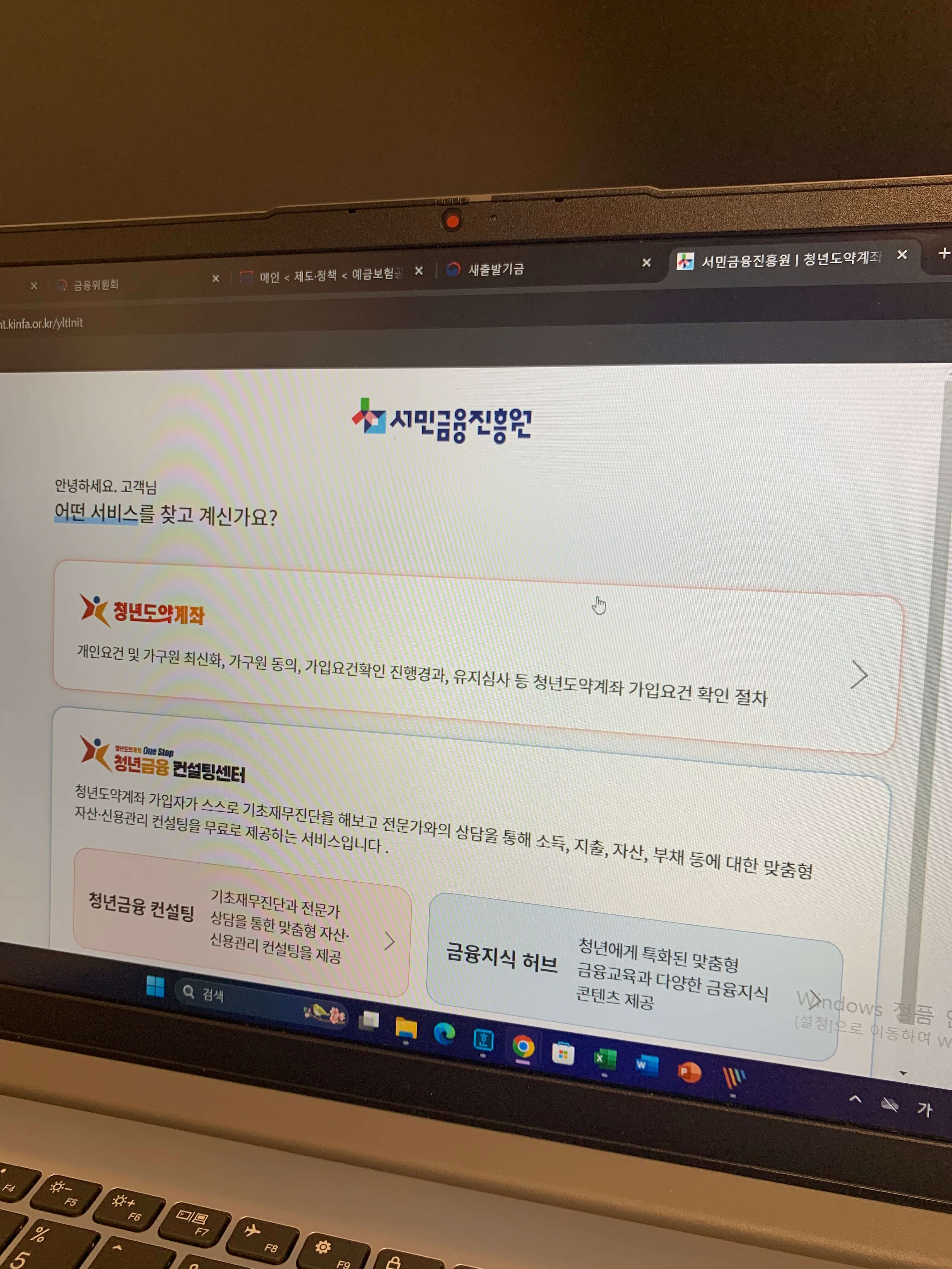 서민금융진흥원 청년도약계좌 사이트