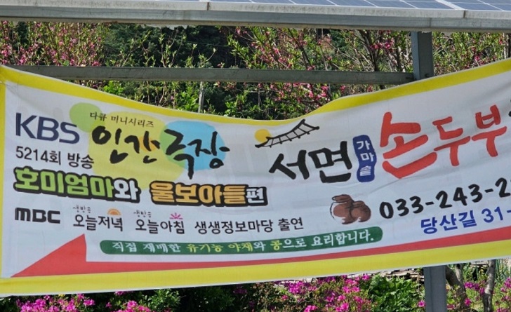 극한직업-춘천-서면손두부집