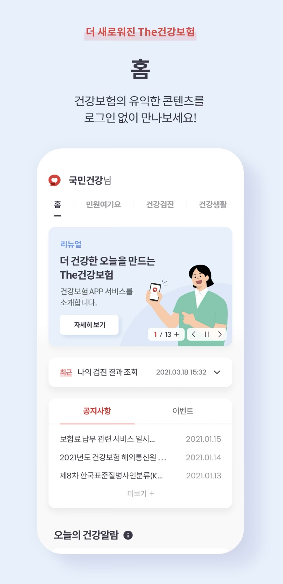본인부담상한액-초과금-조회-본인부담상한제5