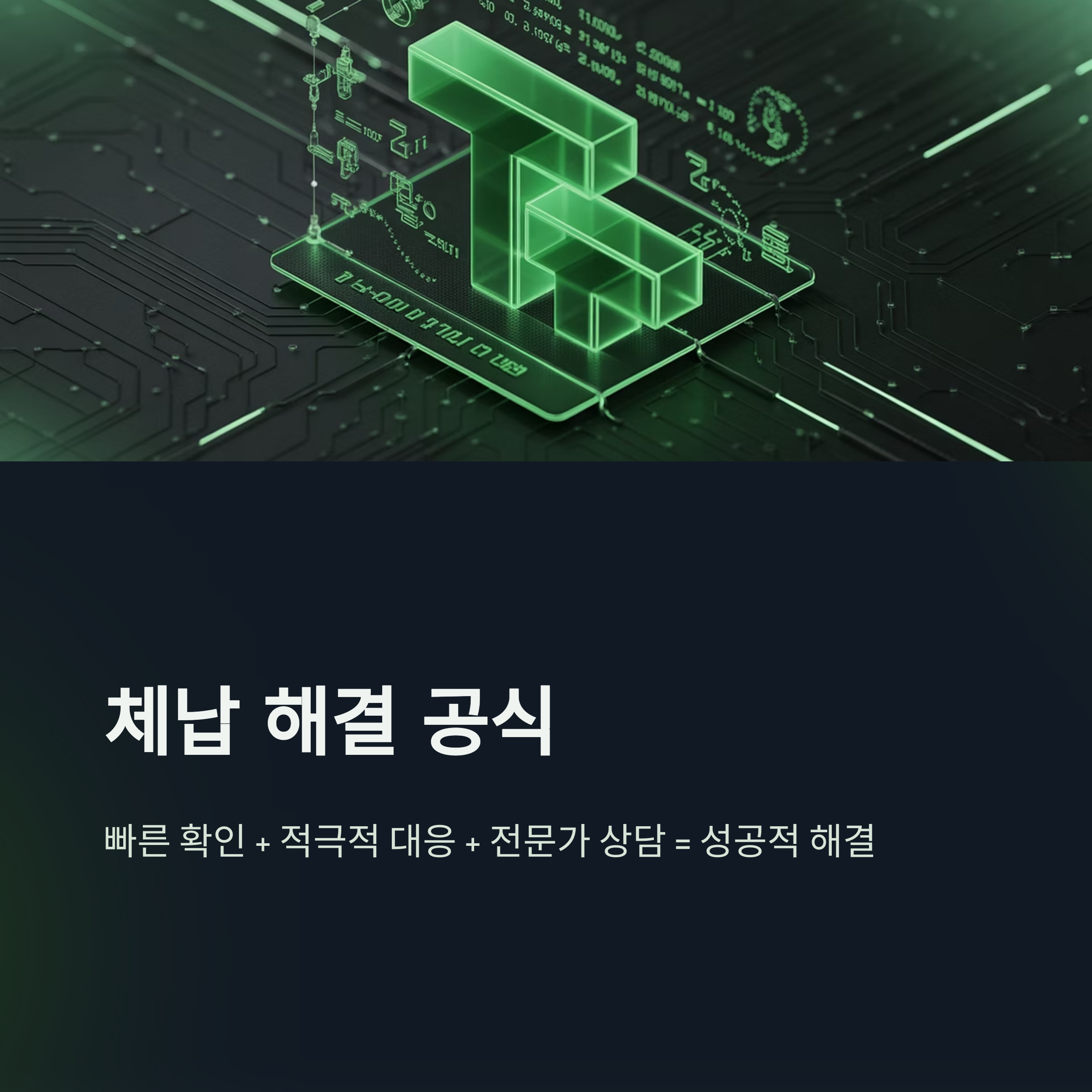 지방세 체납 조회부터 납부, 감면, 구제 방법