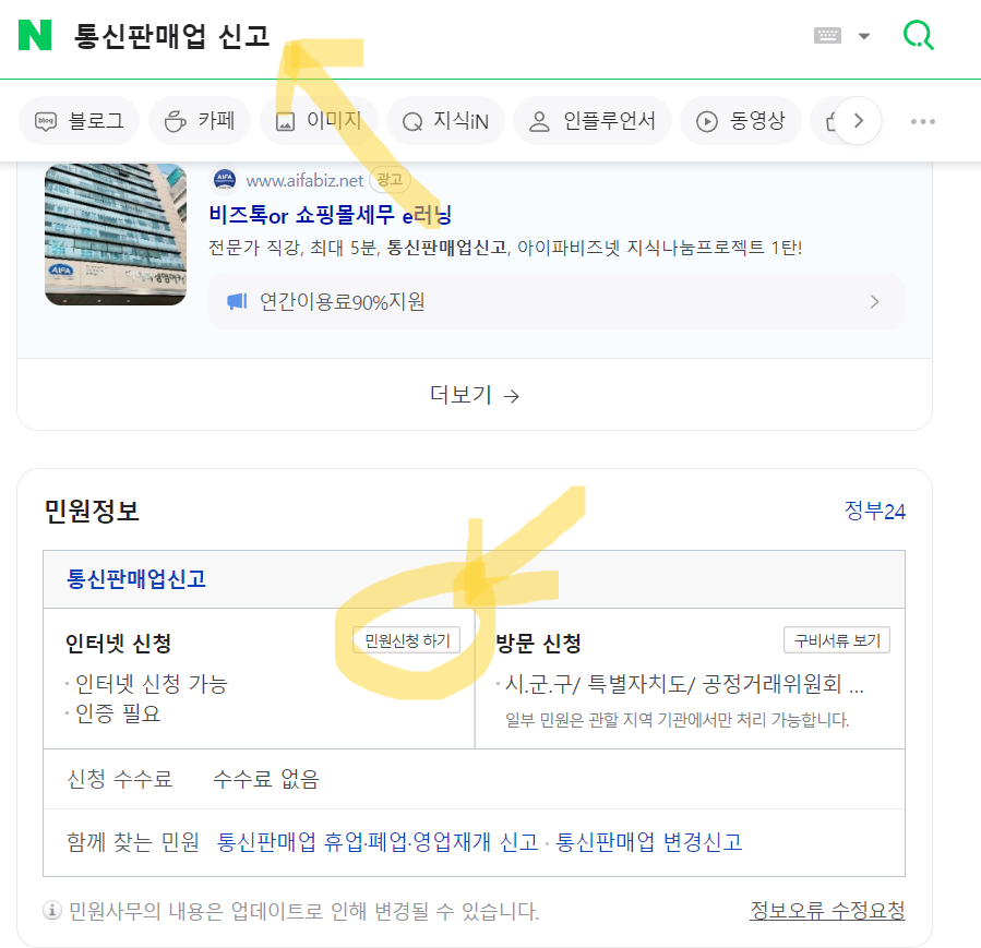 통신판매업 신고