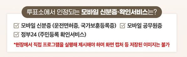 모바일신분증 투표가능(@정책브리핑 블로그)