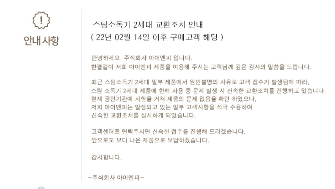 에디슨 스팀소독기 교환 환불 공지