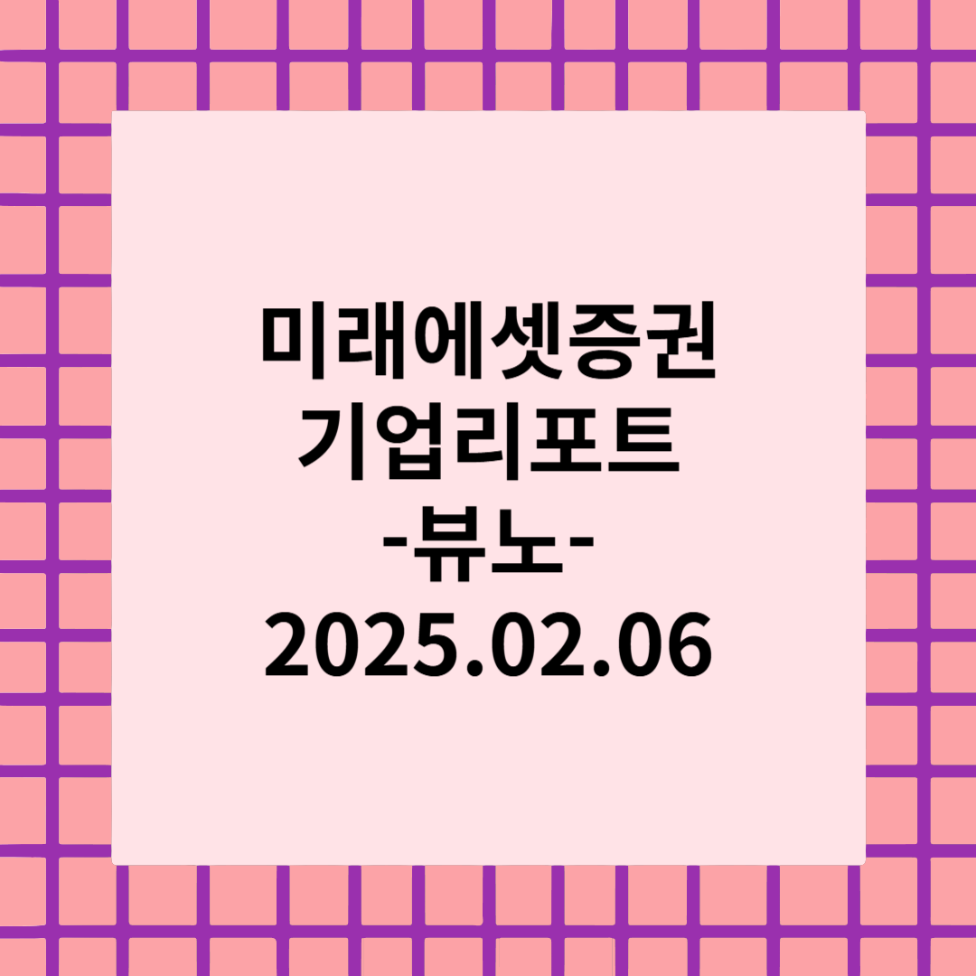 [종목 리포트] 분위기 반전을 노린다 - 미래에셋증권