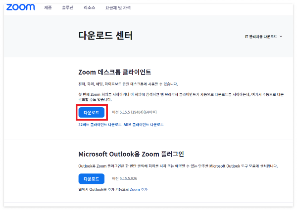 줌(zoom) pc 다운로드 받기 _3단계