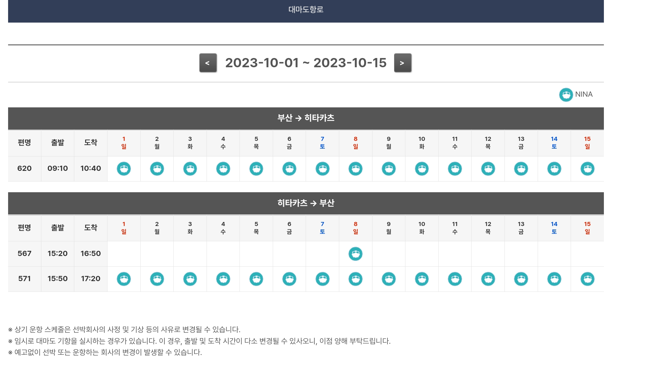 대마도 여행 배편 예약하는 방법