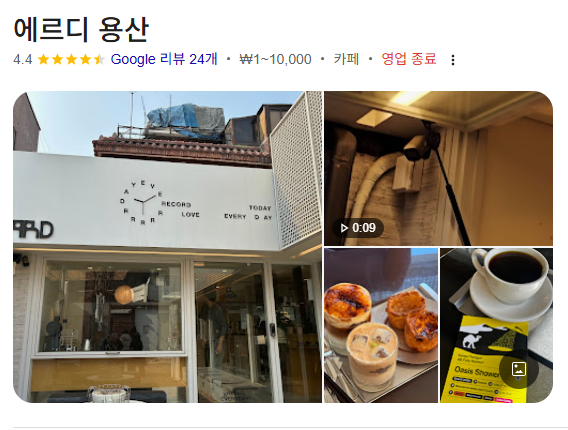 최근 다녀온 카페 에르디 용산점 바닐라 라떼 후기
