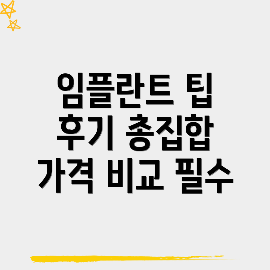 아산시 방축동 임플란트