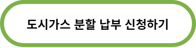 한국도시가스 협회