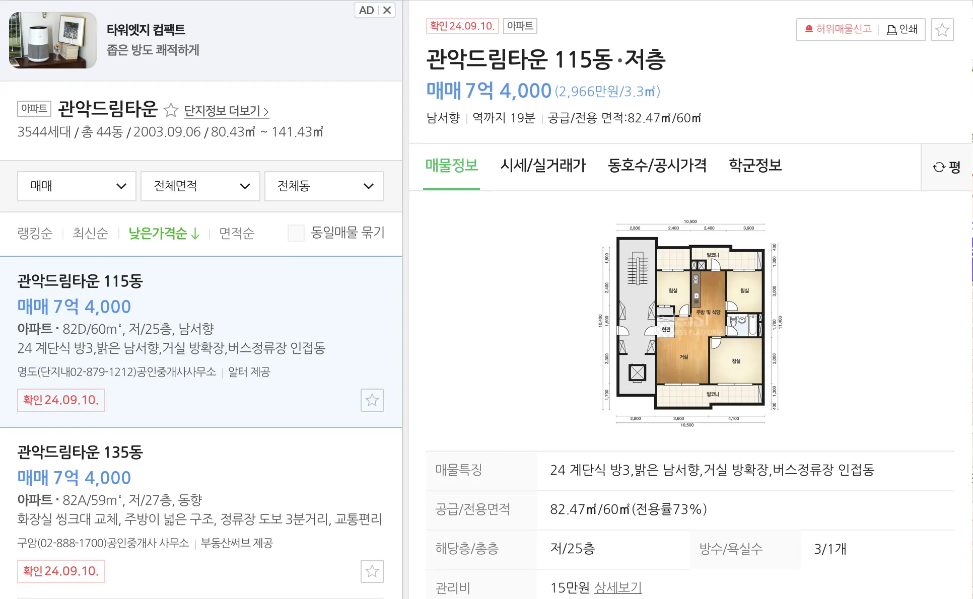 관악드림타운 주택 2 가격 7억 4천만원