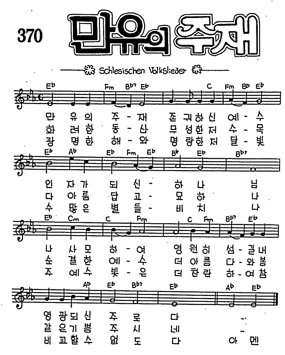 [CCM] 만유의 주재 #악보,가사,MP3 다운로드