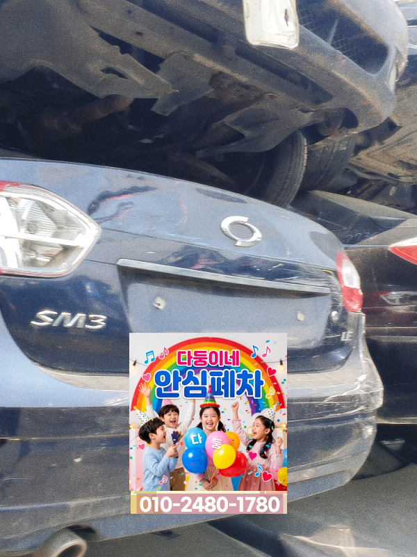 영치차량폐차 행정확인 필요성