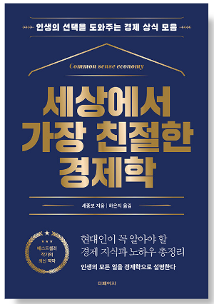 세상에서 가장 친절한 경제책