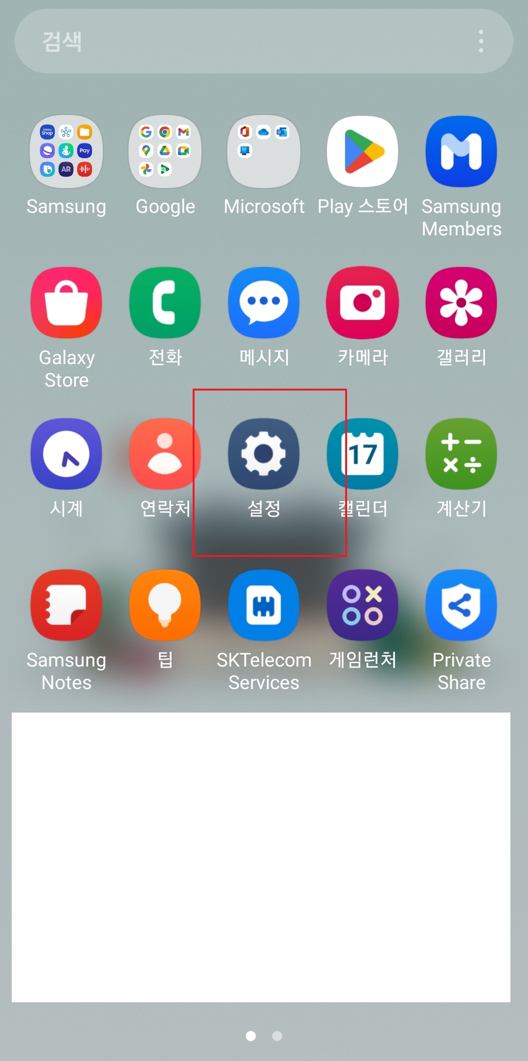 휴대폰 설정 메뉴에서 배경화면 및 스타일 선택
