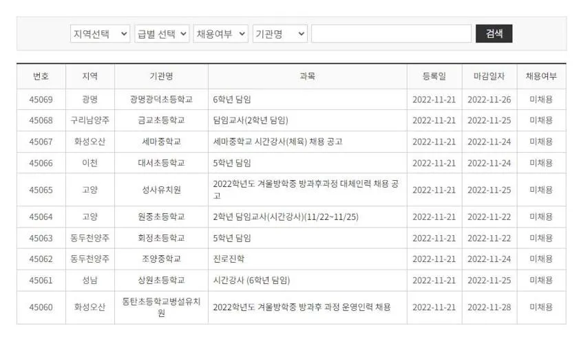 경기도 교육청 구인구직