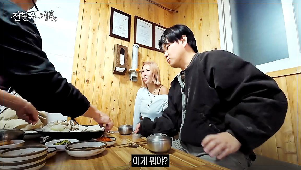 고등어두부구이 비주얼에 놀라는 전현무계획3 홍천 편 멤버들