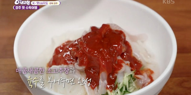 6시 내 고향 k 맛있을지도 경주, 빅마마 이혜정도 반한 참가자미 물회&middot;기름가자미 찌개 맛집