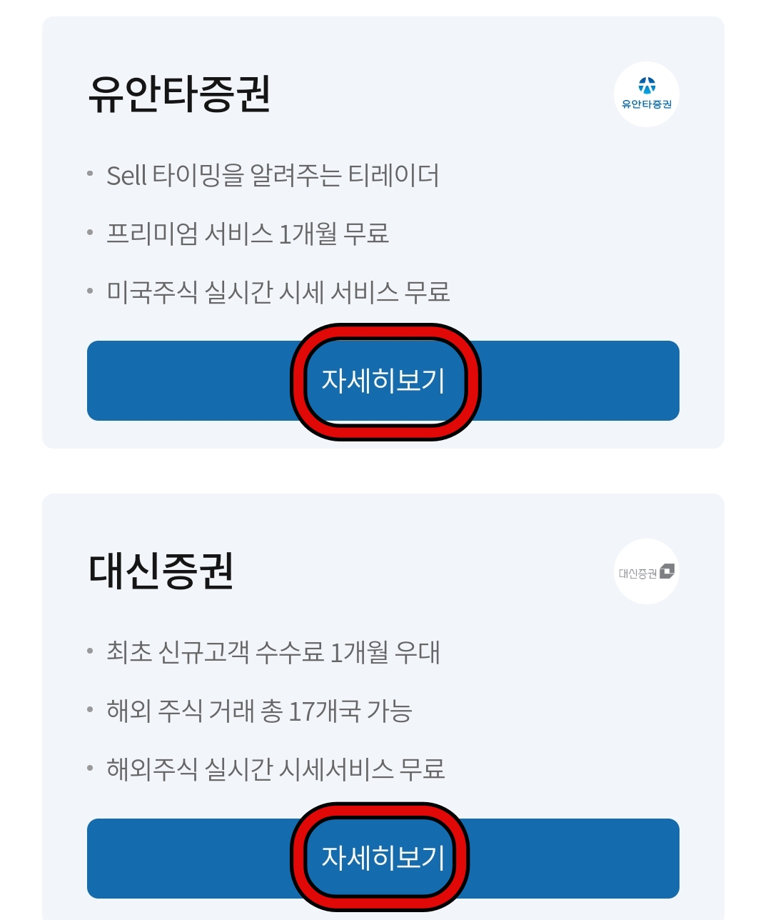 우리은행WON에서 증권사계좌 개설하기