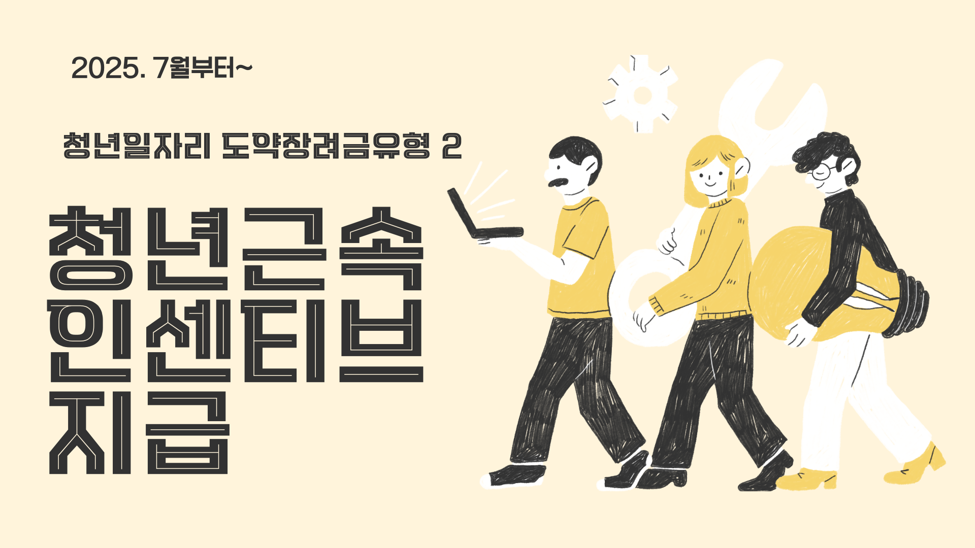 청년근속 인센티브 지급