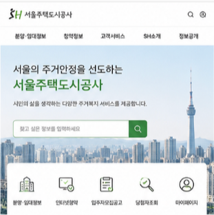 SH공사 홈페이지 및 인터넷청약 바로가기