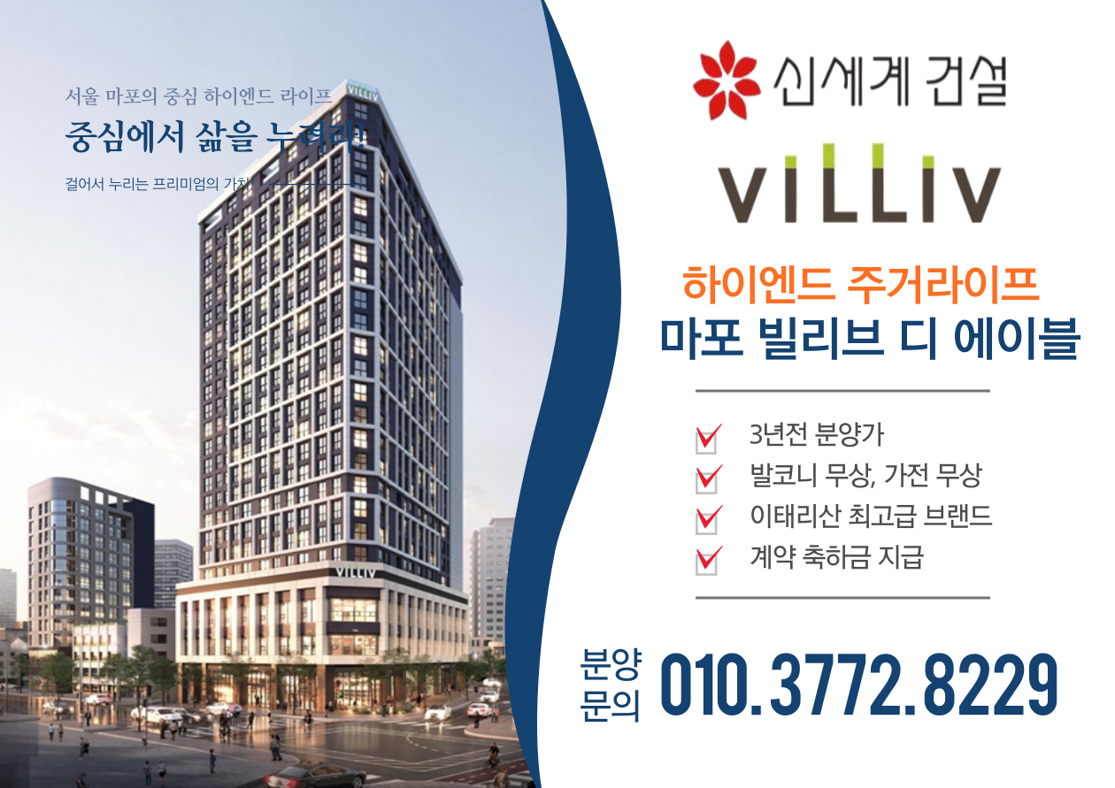 마포 빌리브 디 에이블 3년전 분양가