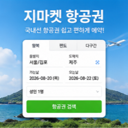 지마켓 홈페이지 항공권 바로가기