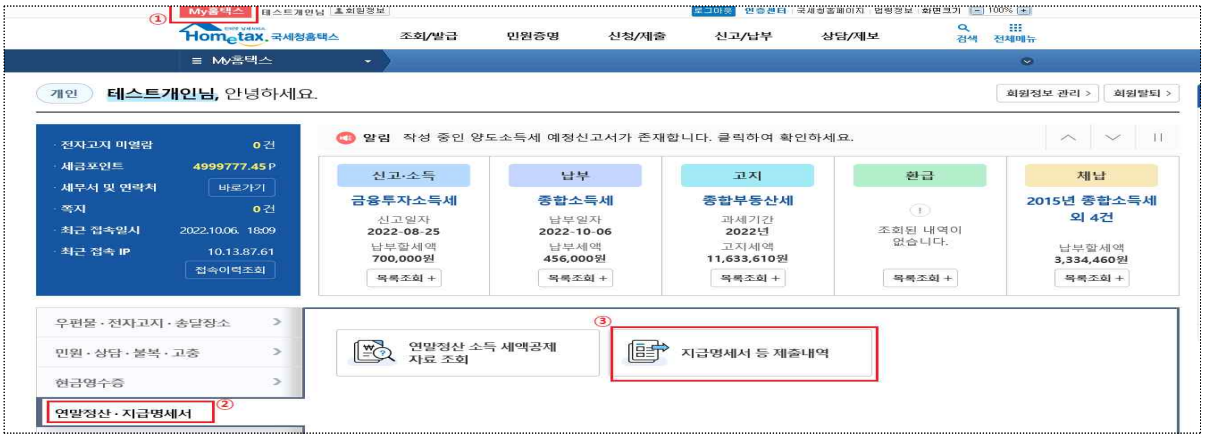 중도퇴사자 지급명세서 조회·제출하는 방법