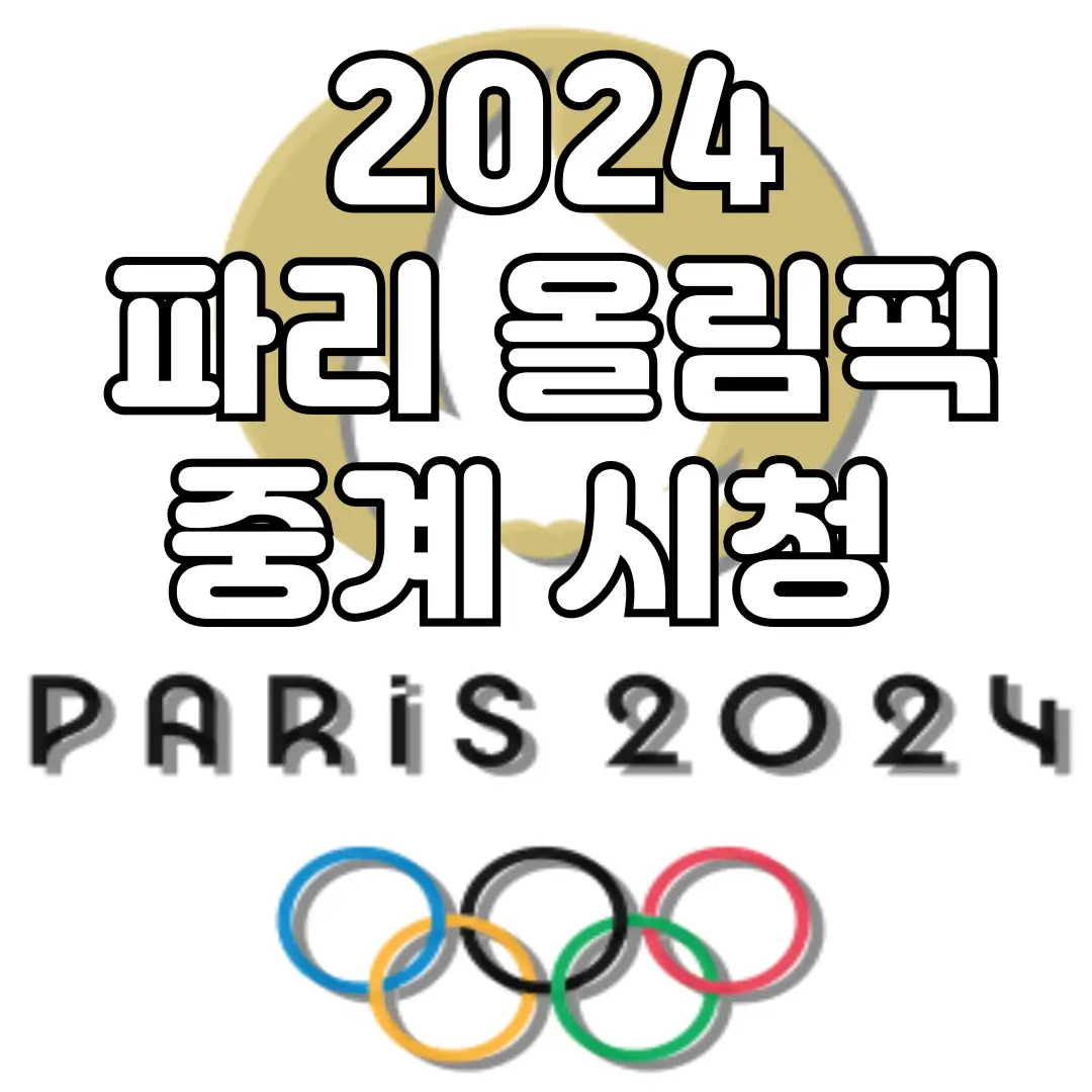 프랑스_올림픽_엠블럼_섬네일