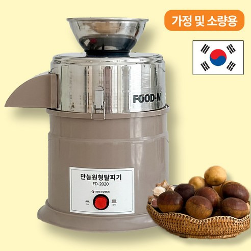 밤까는 기계 추천! 푸드엠 FD-2020 (최저가 구매 정보)