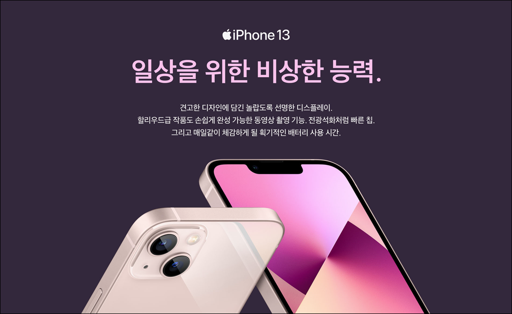 아이폰13-사전예약