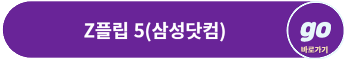 삼성 갤럭시 Z 플립 5 사전예약, 출시예정일