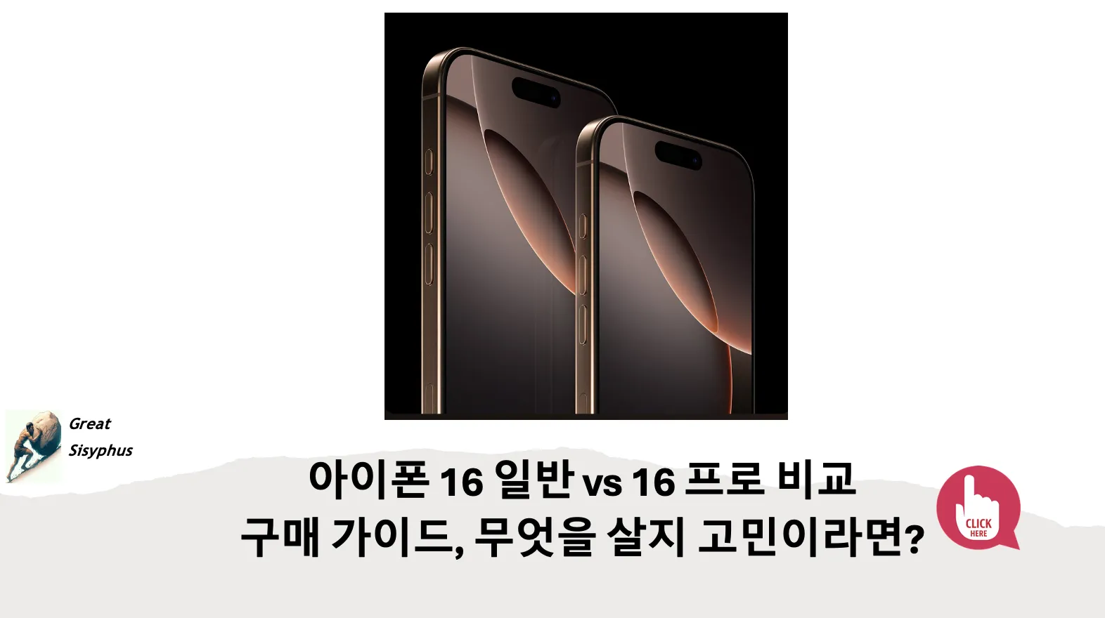 아이폰-16-일반-16-프로-비교-구매