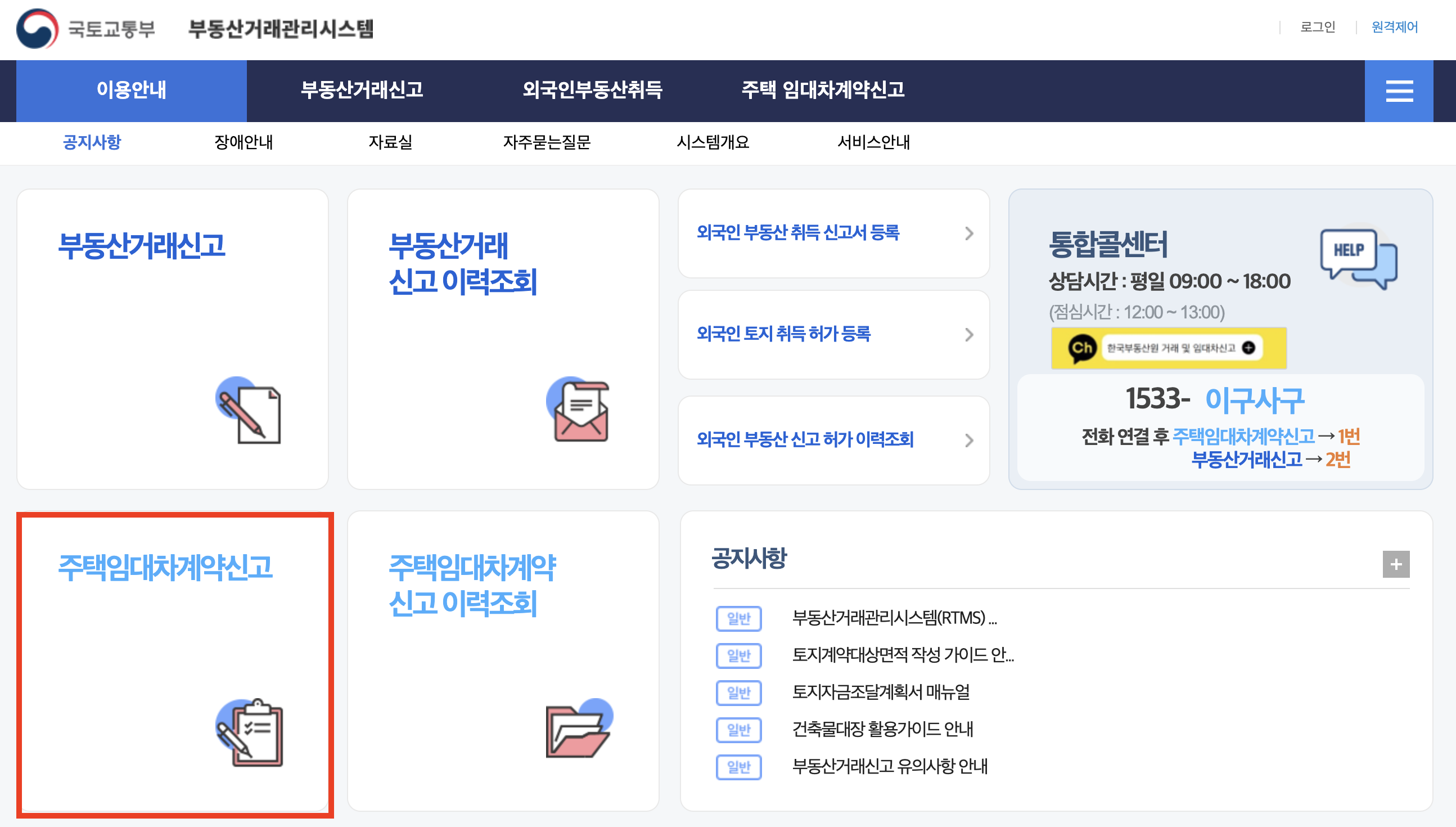 국토부 전월세신고 바로가기