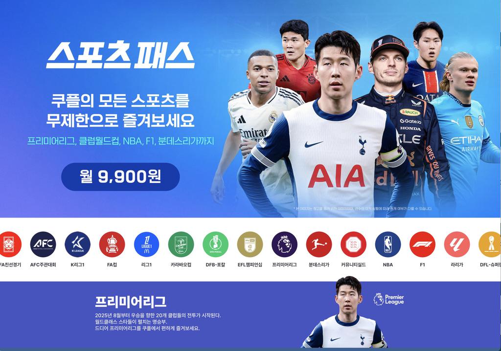 쿠팡 스포츠패스 요금