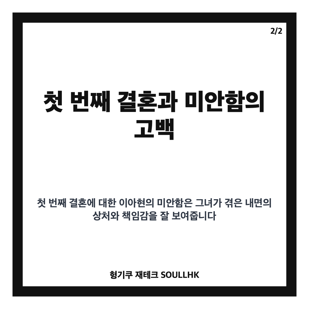 이아현 세 번째 이혼 배경과 첫 남편에 대한 솔직한 고백 분석 카드뉴스 3
