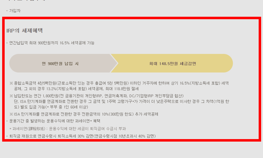 irp퇴직연금 수령방법 시기 소개