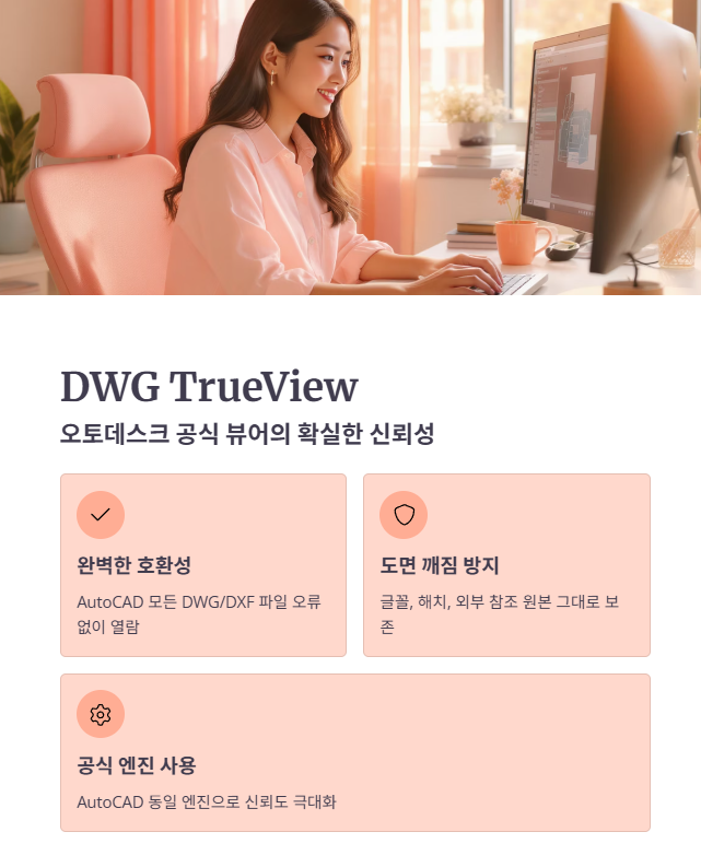 1위 DWG TrueView: 정확도 최고의 오토데스크 공식 뷰어